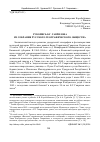 Научная статья на тему 'Рукопись Б. Г. Гаврилова из собрания русского географического общества'