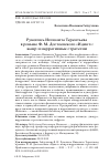 Научная статья на тему 'Рукопись Ипполита Терентьева в романе Ф. М. Достоевского «Идиот»: жанр и нарративные стратегии'