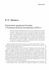 Научная статья на тему 'Рукописная традиция Сказания о Тихвинской иконе Богоматери в XVII в.'