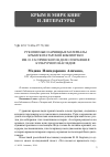 Научная статья на тему 'Рукописные и архивные материалы крымскотатарской библиотеки им. И. Гаспринского в деле сохранения культурного наследия'