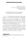 Научная статья на тему 'Руководители госбезопасности Удмуртии в годы Великой Отечественной войны'