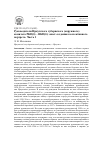 Научная статья на тему 'Руководители Иркутского губернского (окружного) комитета РКП(б) - ВКП(б): опыт создания коллективного портрета. Часть 1'