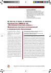 Научная статья на тему 'Руководство AMEE № 56: «Исследовательский компас»: проведение научных исследований в медицинском образовании'