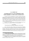 Научная статья на тему 'Руководство Государственной Думы: возвращение к советскому прошлому?'