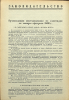 Научная статья на тему 'Руководящие постановления по санитарии за январь—февраль 1936 г.'