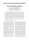 Научная статья на тему 'Румыно-российские политико-дипломатические отношения после окончания «Холодной войны»: от амбивалентности к напряжению'