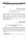 Научная статья на тему 'Русь: путь из варяг в персы'