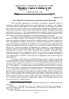 Научная статья на тему 'Русь-Украина и казачество в произведениях Вольтера'