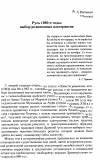 Научная статья на тему 'Русь в 980-е годы: выбор религиозных альтернатив'