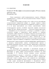 Научная статья на тему 'Русакова О. Ф. Философия и методология истории в XX веке: школы, проблемы, идеи Екатеринбург, 2000'