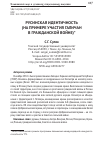 Научная статья на тему 'Русинская идентичность (на примере участия галичан в гражданской войне)'