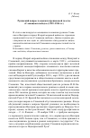 Научная статья на тему 'Русинский вопрос в оценках прешовской газеты «Словацкая свобода» (1939-1944 гг. )'