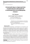 Научная статья на тему 'Русинский язык и языки других национальных меньшинств в законодательстве Воеводины. Статья 2'