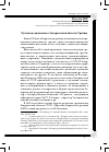 Научная статья на тему 'Русинское движение в Закарпатской области Украины'