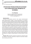 Научная статья на тему 'Русинское прилагательное шумный как характеристика внешности человека'