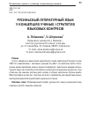 Научная статья на тему 'Русиньскый літературный язык у концепціях ученых і стратеґіях языковых конґресів'