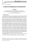 Научная статья на тему 'Русины в молдавском летописании'