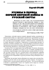 Научная статья на тему 'Русины в период первой мировой войны и русской смуты'