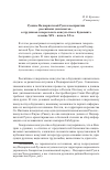 Научная статья на тему 'Русины в Подкарпатской Руси в восприятии российских дипломатов - сотрудников генерального консульства в Будапеште в конце XIX - начале ХХ в'