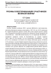 Научная статья на тему 'Русины в воспоминаниях участников Великой войны'