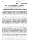 Научная статья на тему 'Русины Венгрии и Галиции глазами русского путешественника начала XIX В. '