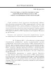 Научная статья на тему 'Русистика/советология в США, американистика в России: опыт взаимных репрезентаций'