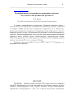 Научная статья на тему 'Русофобия Запада, построенная на современных событиях: когда идеологемы противостоят реальности'