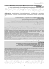 Научная статья на тему 'ՌԴ-ԻԻՀ համագործակցային եվ կոնֆլիկտային պոտենցիալը'