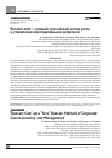 Научная статья на тему 'Russian-cost - "новый" российский метод учета и управления корпоративными затратами'