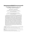 Научная статья на тему 'Russian migration liberalization in 2007-2008: lower wages and other consequences'