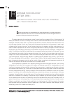 Научная статья на тему 'Russian Sociology after 1991: The Institutional and Intellectual Dynamics of a "Poor" Discipline'