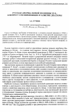 Научная статья на тему 'Русская Америка первой половины XX В. : к вопросу о возникновении и развитии диаспоры'