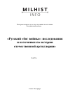 Научная статья на тему 'Русская артиллерия под Нарвой в 1704 г.'