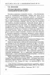 Научная статья на тему 'Русская диаспора в Крыму: этнополитический аспект'