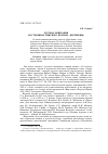 Научная статья на тему 'Русская эмиграция на страницах Рижского журнала «Перезвоны»'