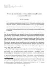 Научная статья на тему 'Русская эмиграция о судьбе Церкви на родине в начале 1920-х гг'