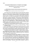 Научная статья на тему 'Русская эпистолярная культура: от прошлого к настоящему'