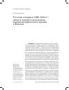 Научная статья на тему 'Русская эскадра в 1920-1924 гг. : люди и судьбы в документах военно-исторического архива в Венсене'