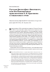 Научная статья на тему 'Русская философия «Вконтакте», или необыкновенные приключения В. И. Красикова в социальных сетях'