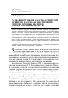 Научная статья на тему 'Русская и зарубежная классика в сибирской деревне (по материалам анкетирования сельских народных библиотек Томской губернии начала XX В. )'