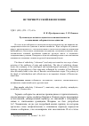 Научная статья на тему 'Русская идея: антитеза единства и множественности в концепциях соборности и всеединства'