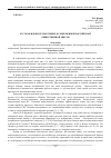 Научная статья на тему 'Русская идея и ее прочтение в современной Российской общественной мысли'