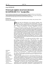 Научная статья на тему 'Русская идея в философских воззрениях П. Я. Чаадаева'