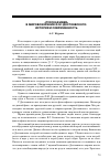 Научная статья на тему '«Русская идея» в мировоззрении Ф. М. Достоевского: история и современность'