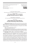 Научная статья на тему '«Русская история» С.М. Соловьева в романе Ф.М. Достоевского «Идиот»'