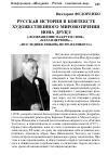 Научная статья на тему 'Русская история в контексте художественного мировоззрения Иона Друцэ («Возвращение на круги своя», «Белая церковь», «Последняя любовь Петра Великого»)'