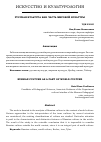 Научная статья на тему 'РУССКАЯ КУЛЬТУРА КАК ЧАСТЬ МИРОВОЙ КУЛЬТУРЫ'