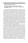 Научная статья на тему 'Русская культура в польском сознании / редакторы: В. А. Хорев, Н. М. Филатова. М. : институт славяноведения РАН, 2009'