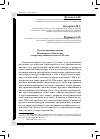 Научная статья на тему 'Русская лингвокультуранекоторые особенности гетеростереотипов начала ХХI века'