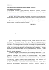 Научная статья на тему 'Русская литература в культуре Франции 1920-х гг'